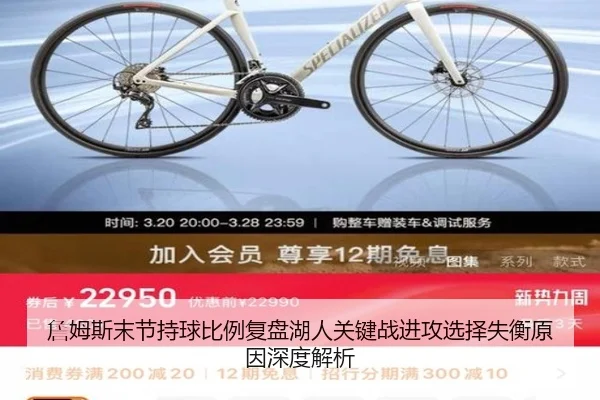 詹姆斯末节持球比例复盘湖人关键战进攻选择失衡原因深度解析