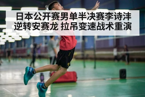 badminton player smashing