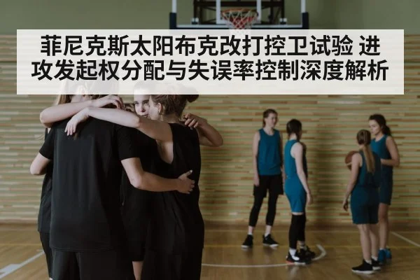 basketball team huddle strategy
