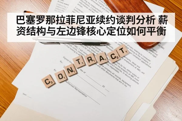 football contract negotiation documents